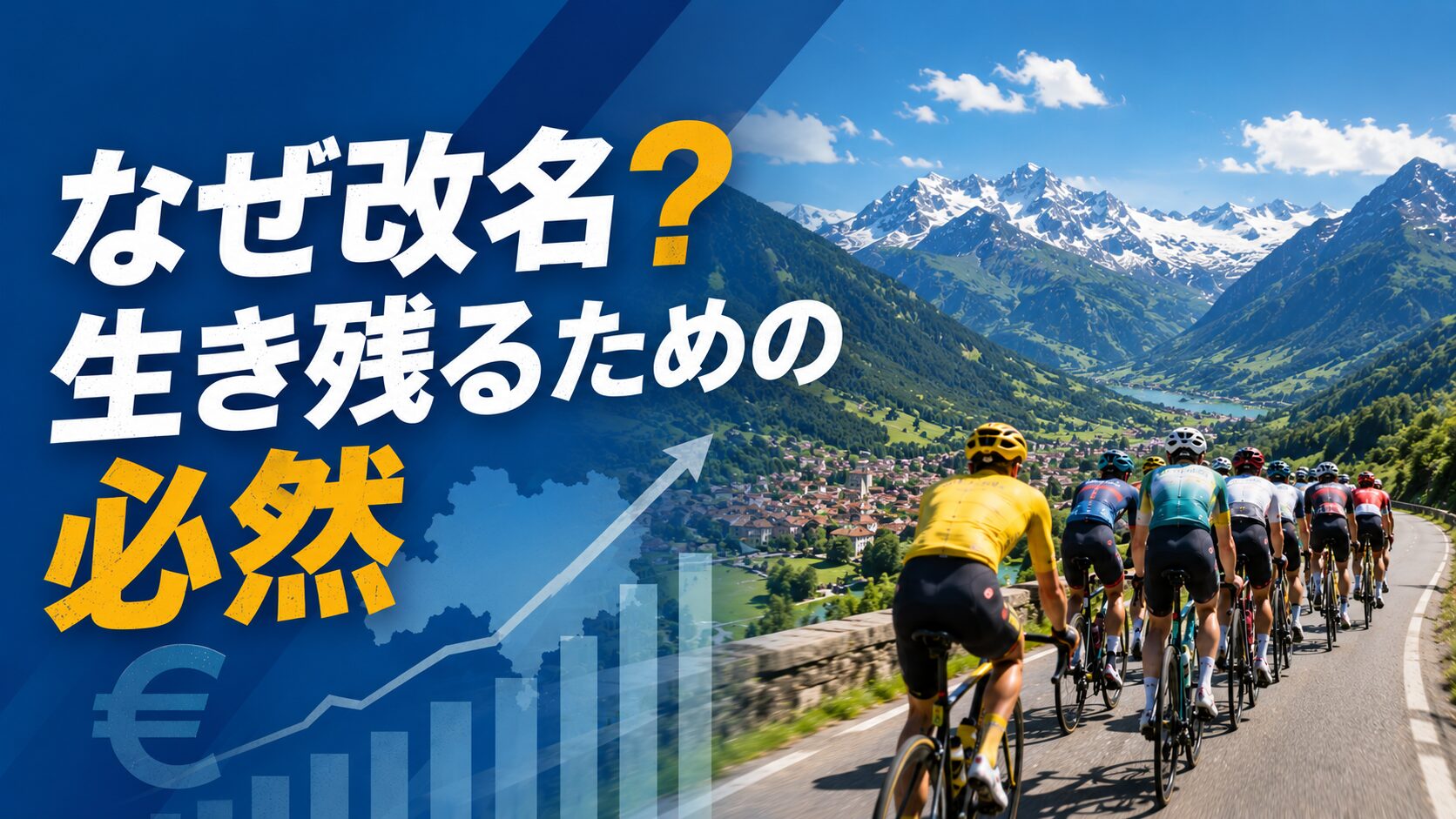 なぜロードレースは「入場料ビジネス」を作れないのか？ 自治体マネーに依存するプロサイクリングの歪な構造
